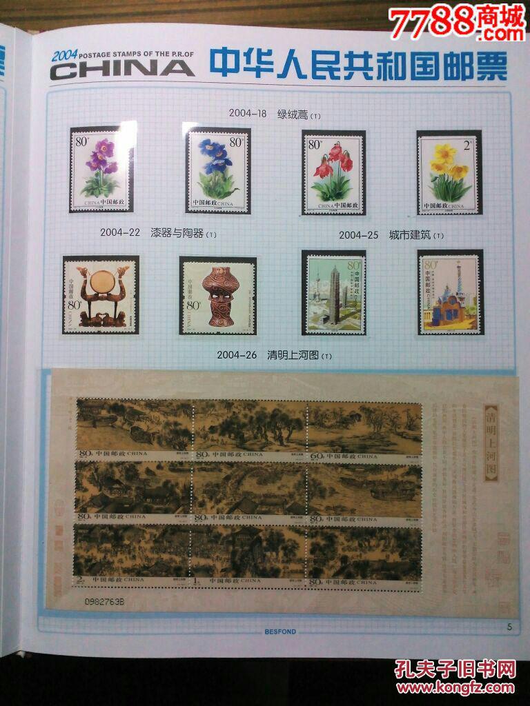【图】2004年邮票年册(大16开精装带函套、 全