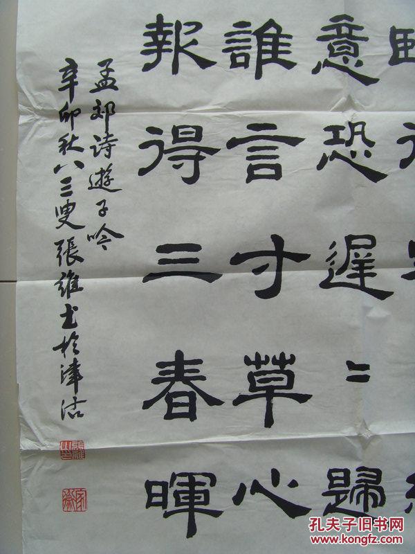张维:书法:孟效诗一首《游子吟》(天津南开)(张维,男,1928年5月生