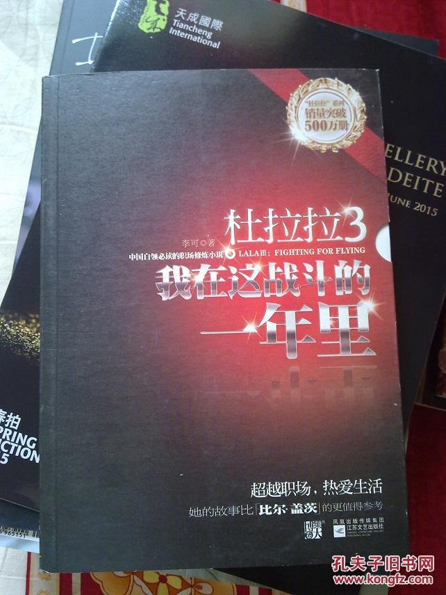 【图】杜拉拉升职记(3)我在这战斗的一年里_价