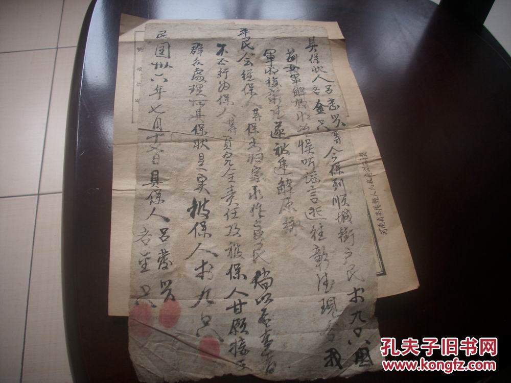 豫北战役-民国36年-豫北解放区[保状]!解放水冶