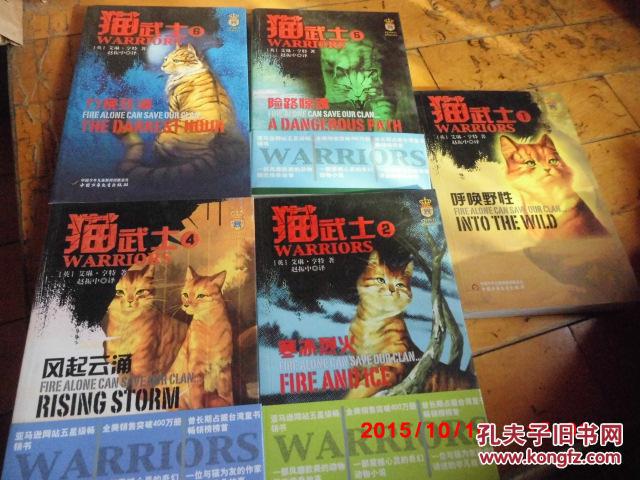 【正版《猫武士》第一部(1,呼唤野性,2,寒冰烈火【缺3,疑云重重