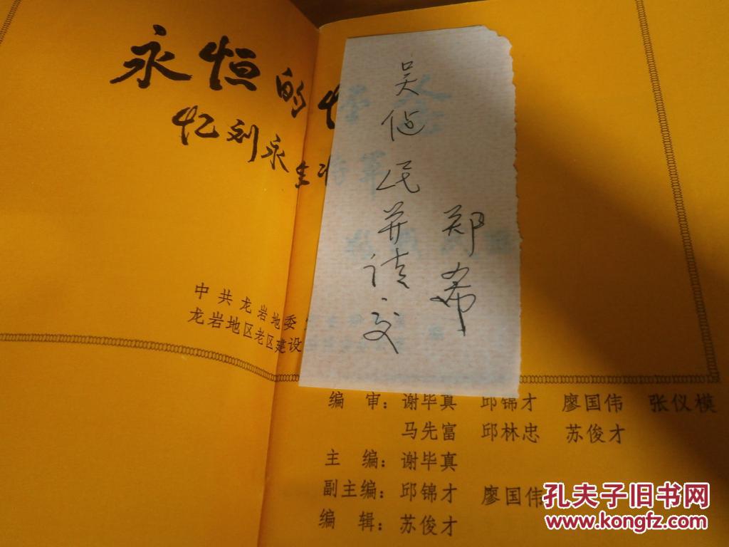 永恒的怀念 忆刘永生将军