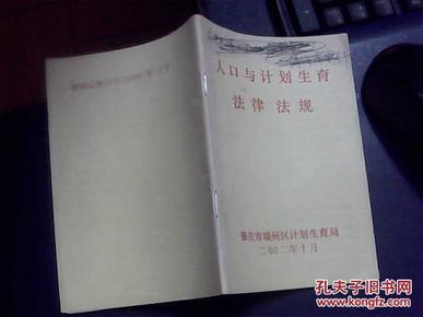 人口与计划生育法试题_人口与计划生育法(2)