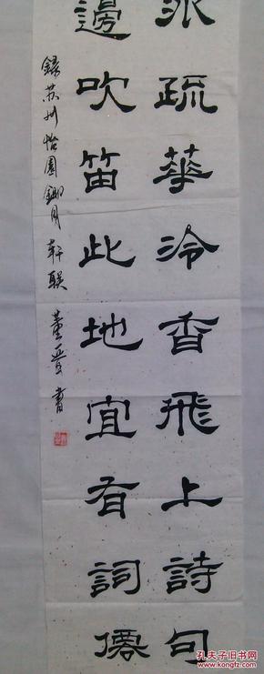 老旧书法条幅隶书四尺对开