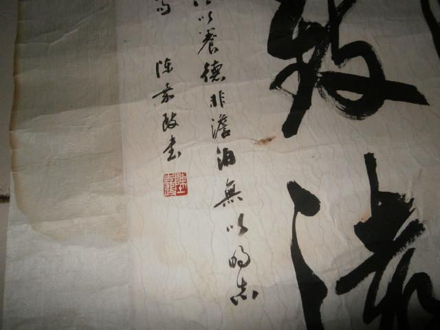 著名书法家【陈嘉政】书法
