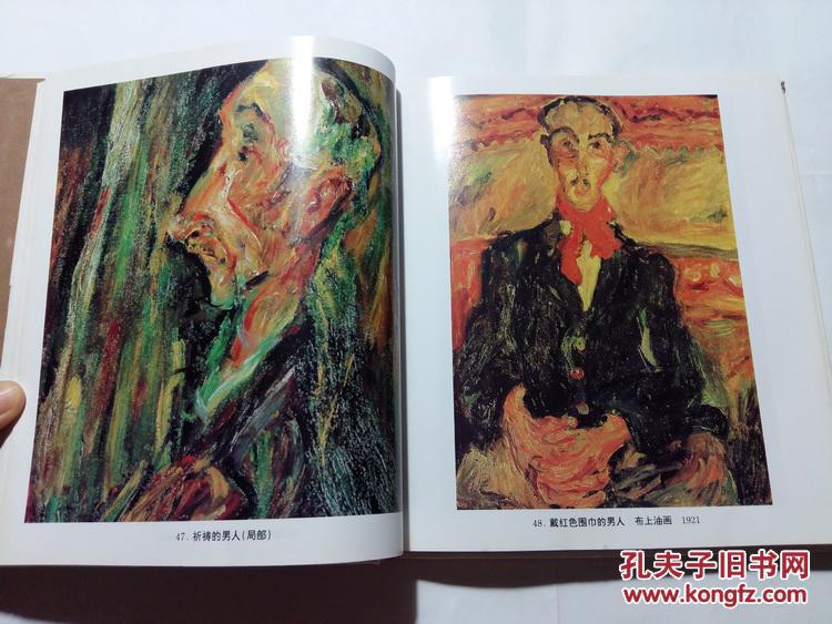 外国油画名家 苏丁人物画风 俄罗斯油画作品集 精装铜板纸1995年印