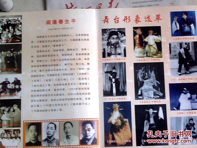 蒲剧泰斗阎逢春铜像落成庆典 请柬