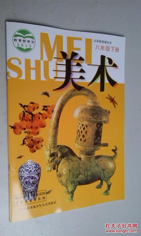 初中美术课本 八年级下册 十品