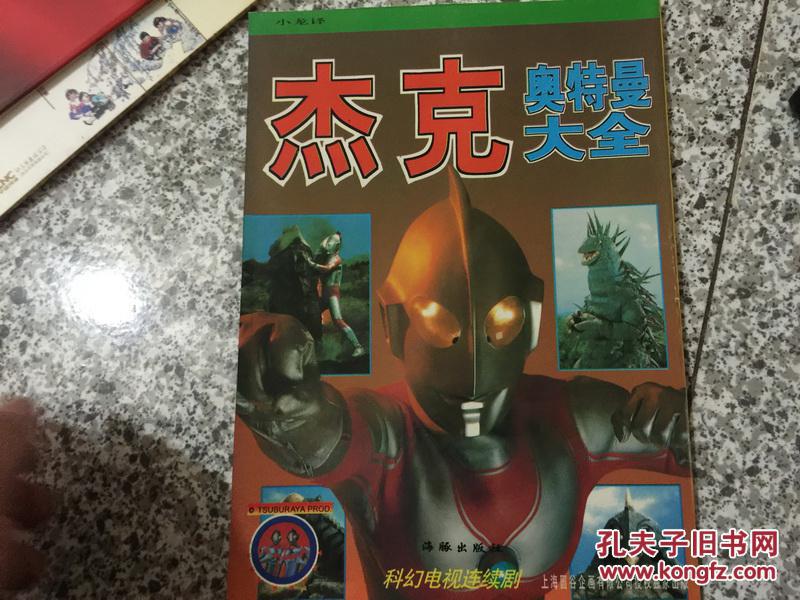杰克奥特曼大全