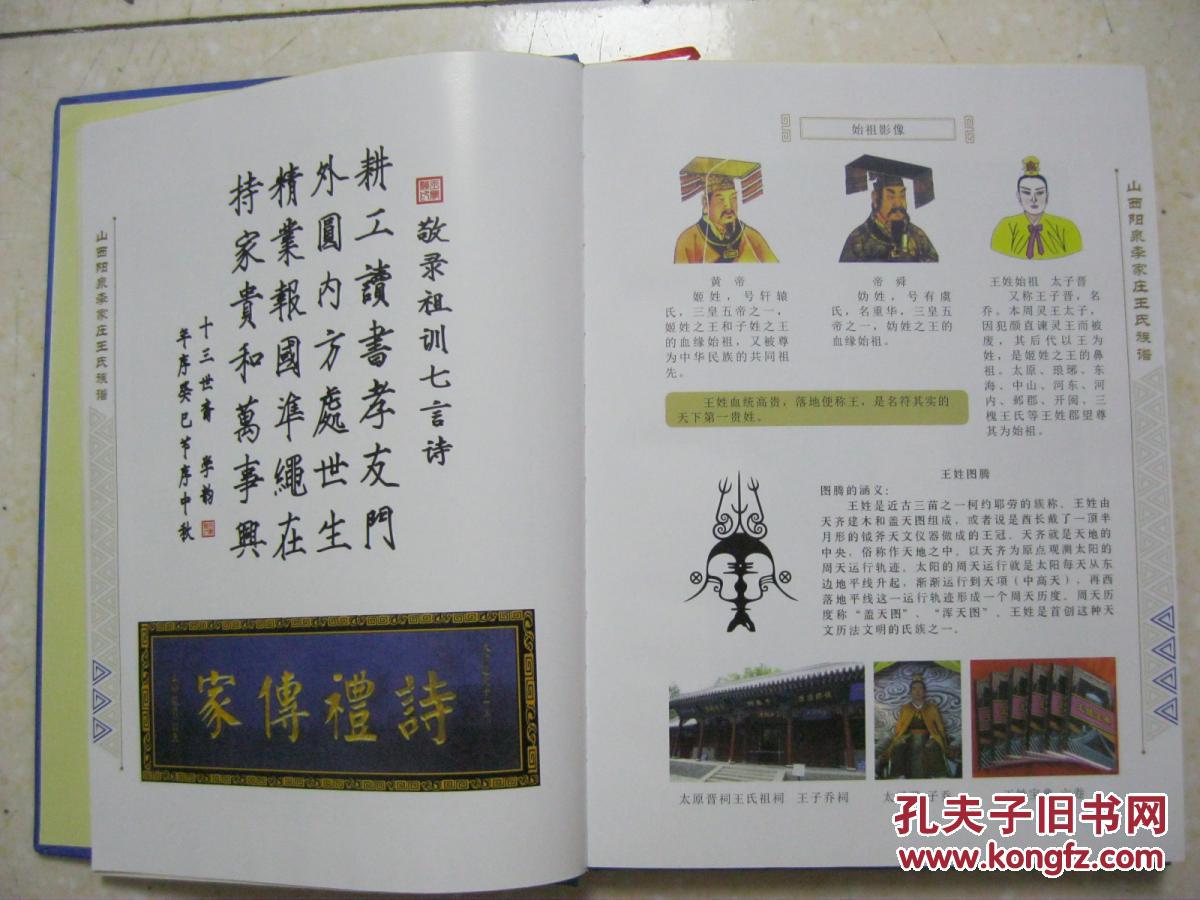 山西阳泉李家庄王氏族谱山西省阳泉市李家庄一带字辈存国五文学昌明田