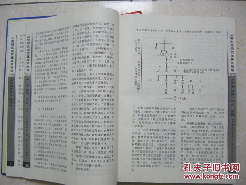 山西阳泉李家庄王氏族谱山西省阳泉市李家庄一带字辈存国五文学昌明田