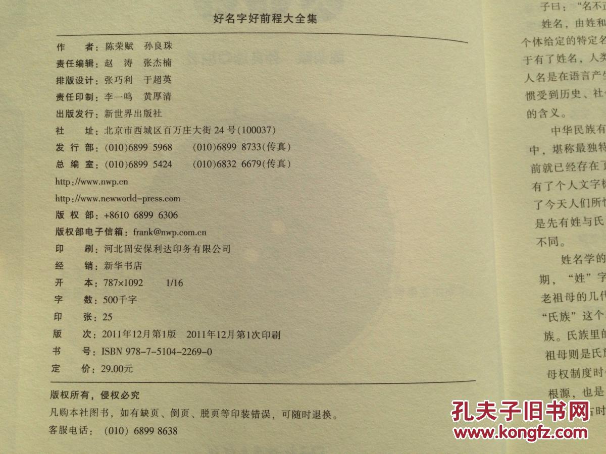 《好名字好前程大全集》一巨册 一版一印