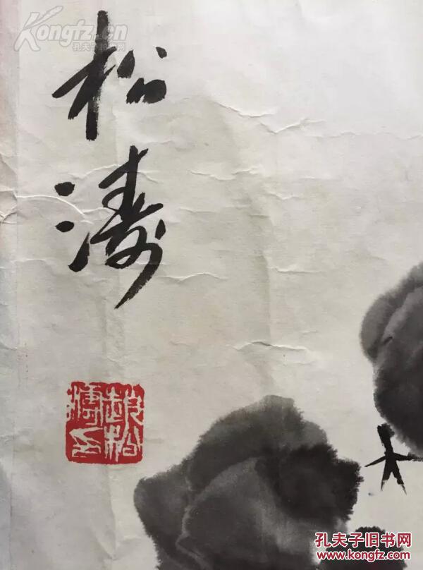 【名家低拍】天津著名山水画家赵松涛难得一见的小鸡图(真迹包老)
