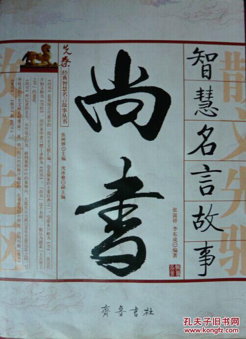 尚书智慧名言故事