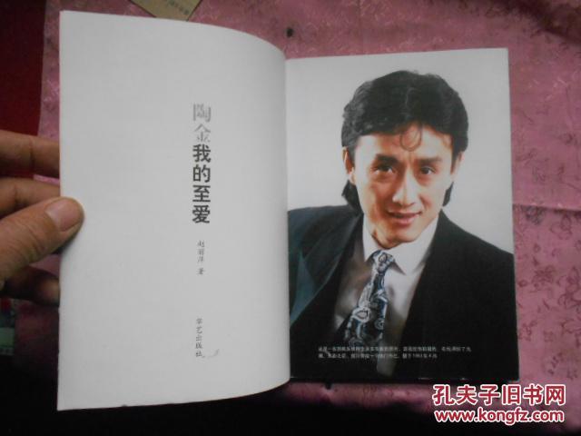 陶金我的至爱 (照片插图本)