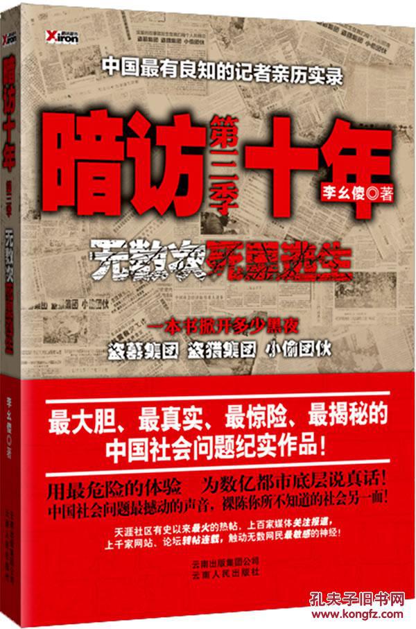 暗访十年-无数次死里逃生第三季(e9)