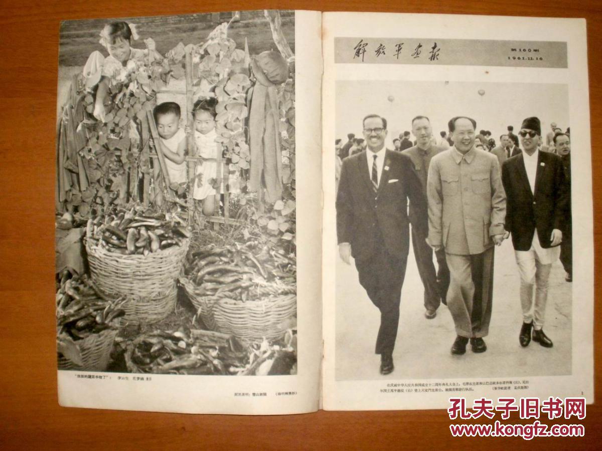 《解放军画报1961年11期》带增页