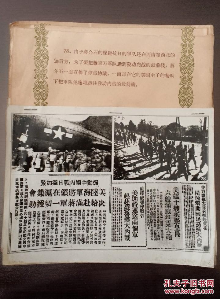 星星之火可以燎原 中国共产党党史图片资料(1921-1949