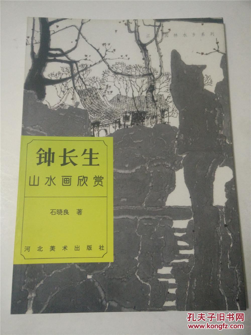 钟长生山水画欣赏