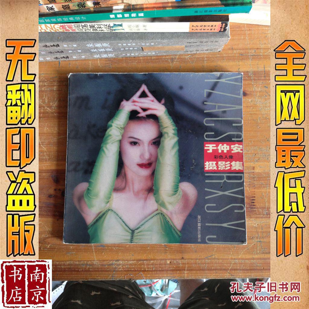 于仲安彩色人像摄影集