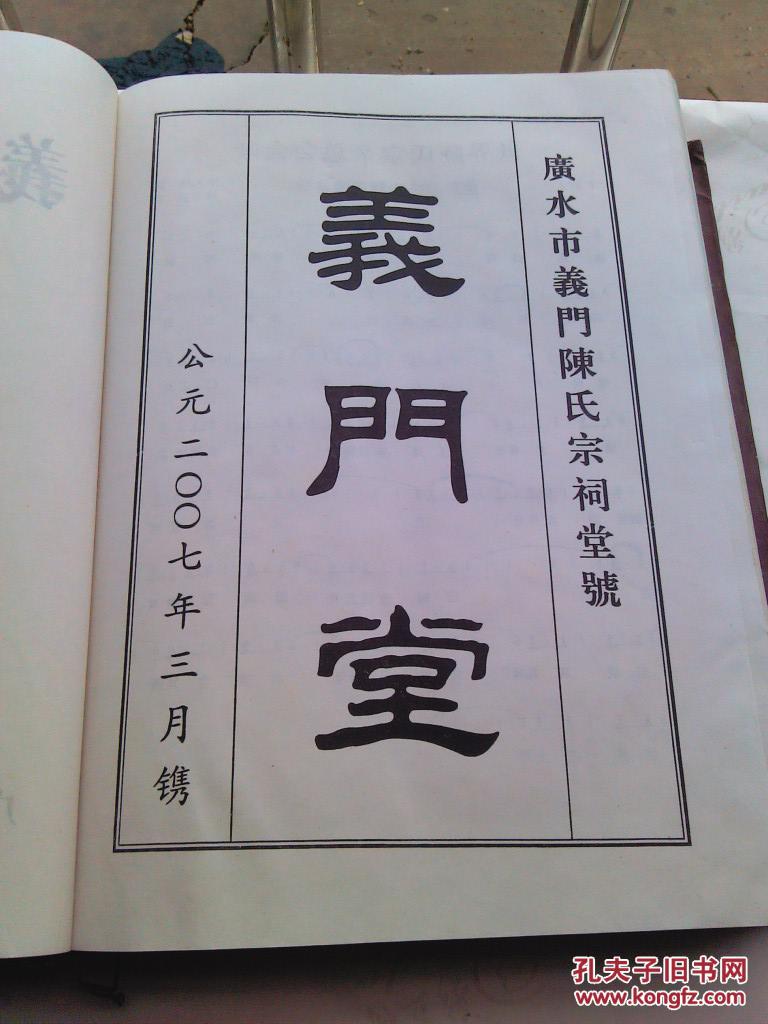 义门陈氏宗谱 第五卷 拍品编号:17632953