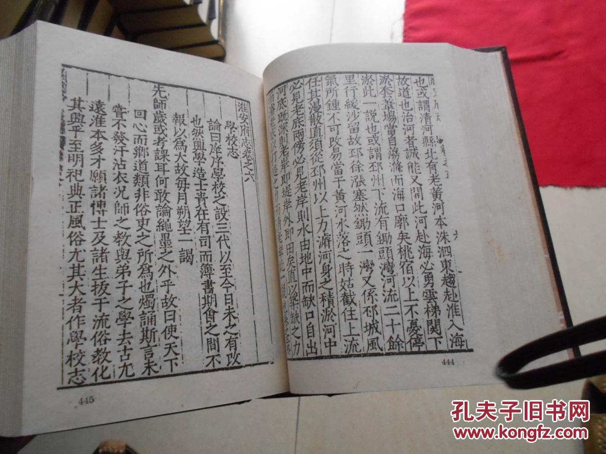 天一阁藏明代方志选刊续编8:万历淮安府志 万历宿迁县志(江苏)