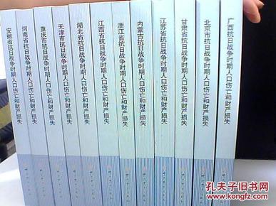北京市抗日战争时期人口伤亡和财产损失(3)