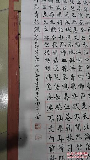当代著名书法家 田中荃先生楷书精品《白居易琵琶行》