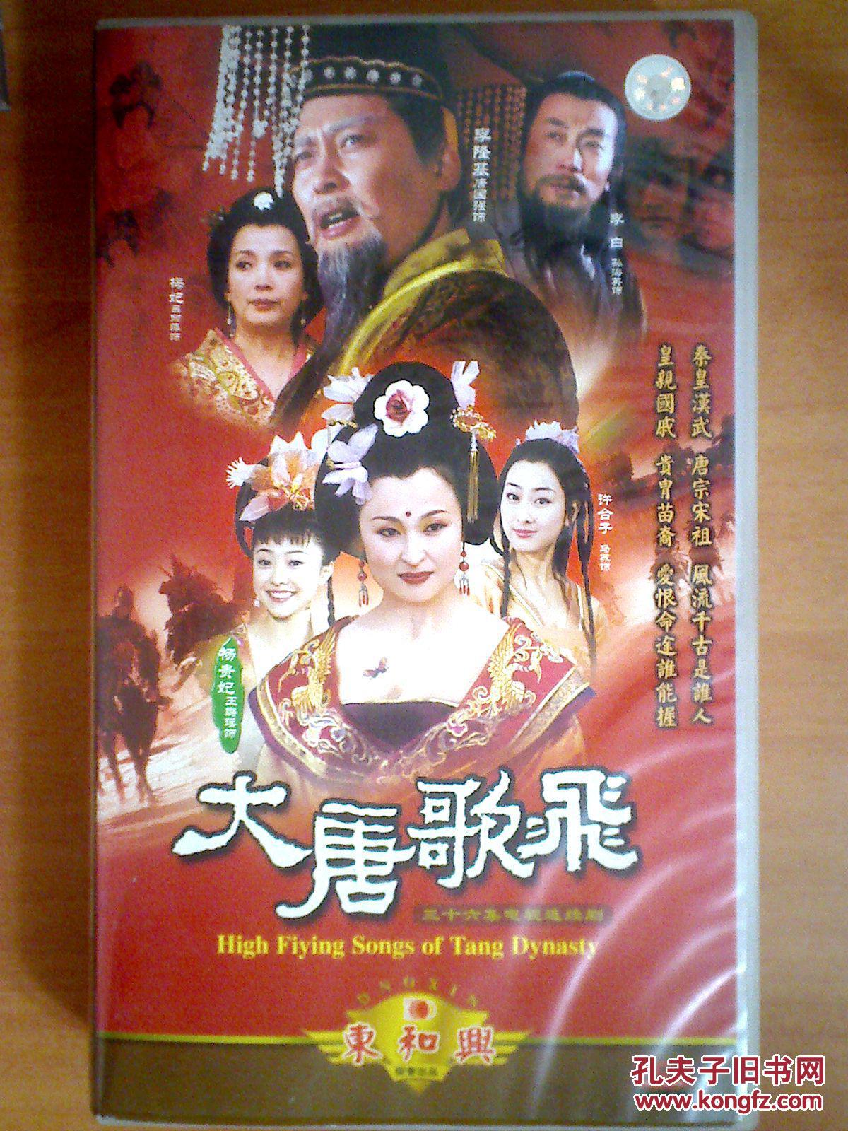 大唐歌飞【电视剧-唐国强 王璐瑶 马苏】36vcd