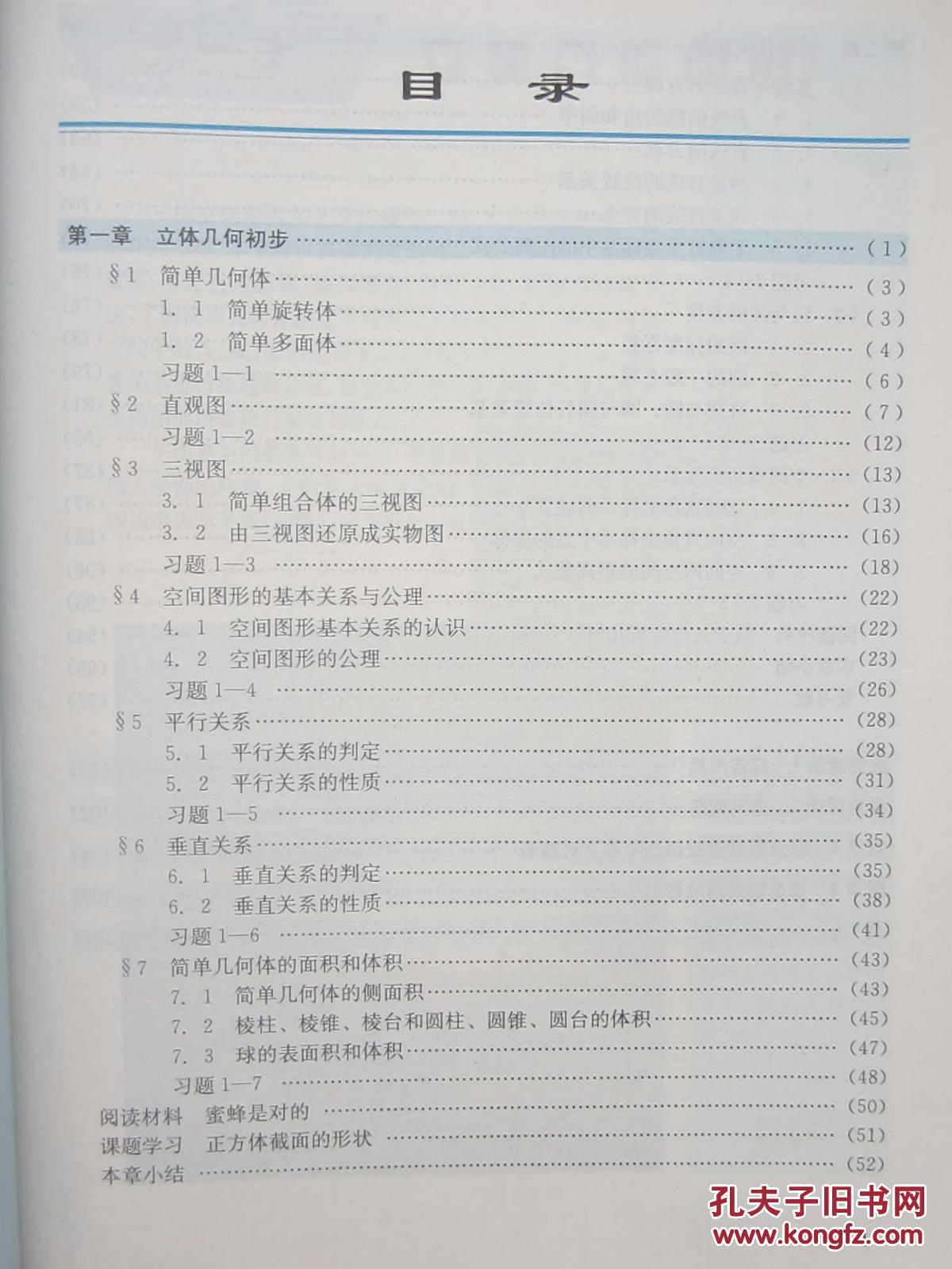 【高中数学教材】高中数学必修2 北师大版 义务教育/教科书/教材/课本