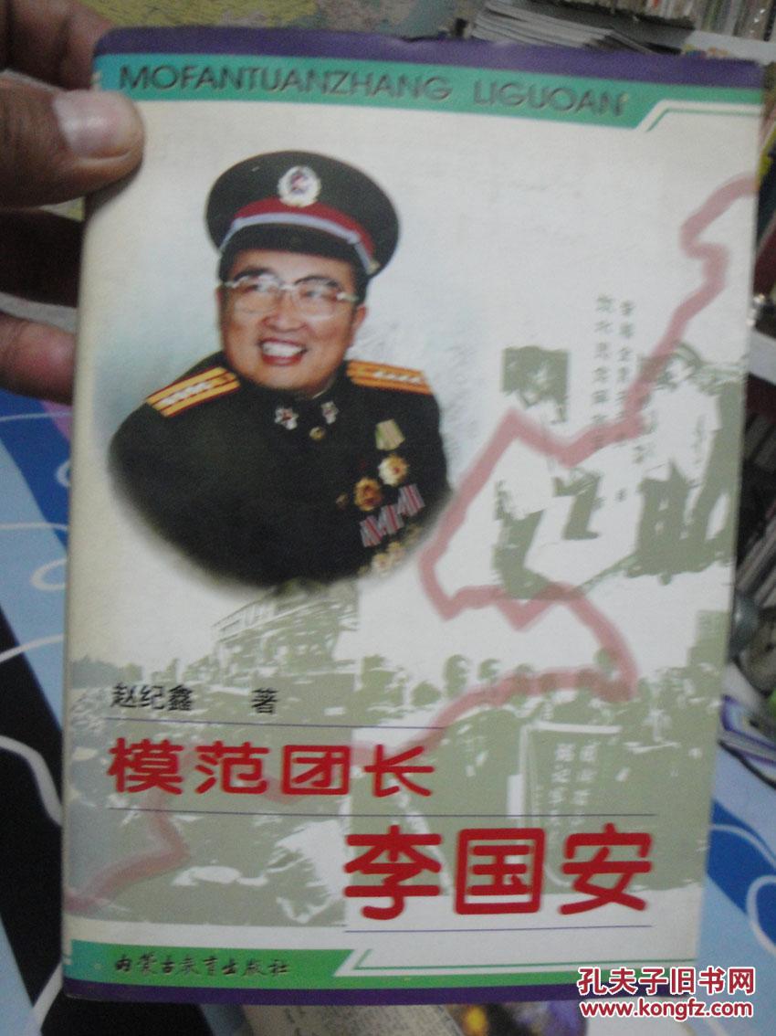 模范团长李国安