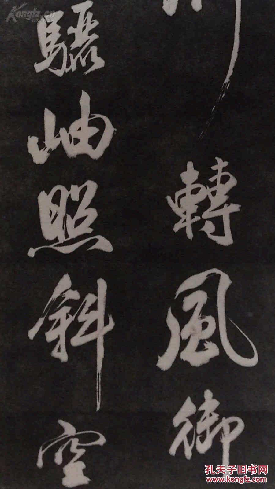 [包快递当天发货] [碑帖拓片 宣纸手工拓] "皇都初度腊" 米芾书唐