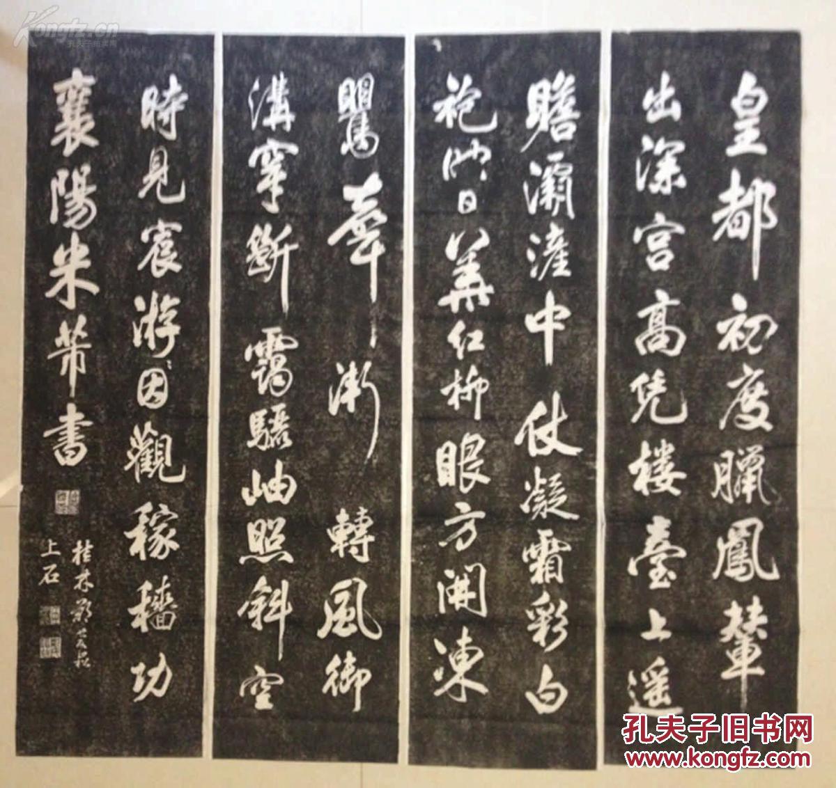 [包快递当天发货] [碑帖拓片 宣纸手工拓] "皇都初度腊" 米芾书唐