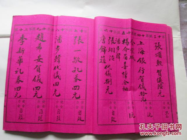 民国29年上海某怀仁堂礼金簿(12开红纸)
