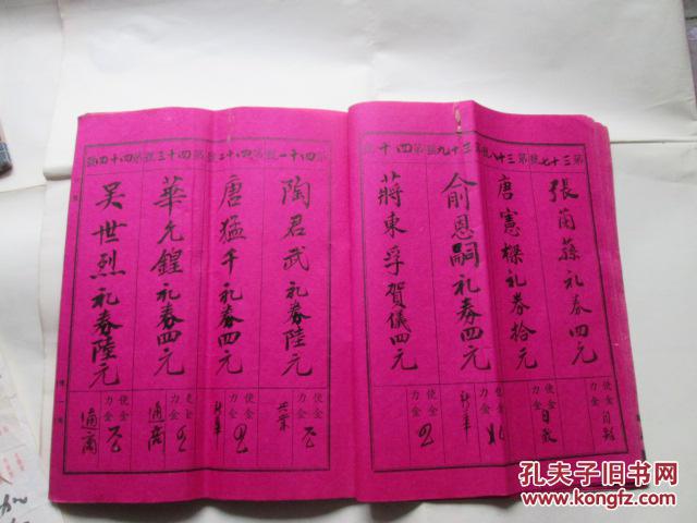 民国29年上海某怀仁堂礼金簿(12开红纸)