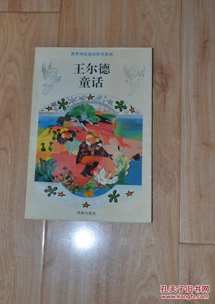 王尔德童话