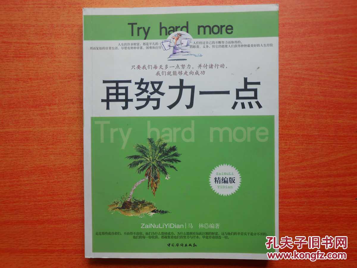 再努力一点