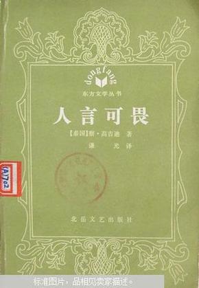 人言可畏