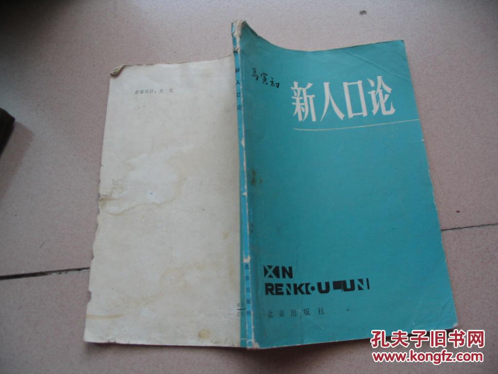 新人口论 pdf(2)