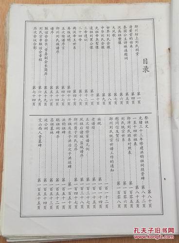 中华邳州刘氏统宗世谱(一卷全)清爱堂 邳州刘氏族谱