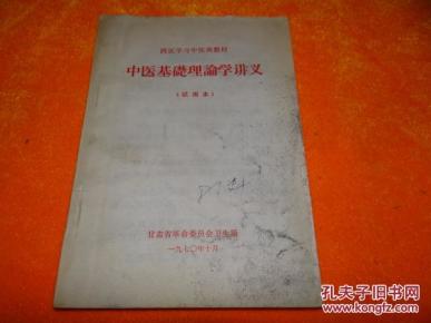 如何学习中医基础理论学 pYYBAFVls1aAGgtrAAGti6sWU4U396_n.jpg