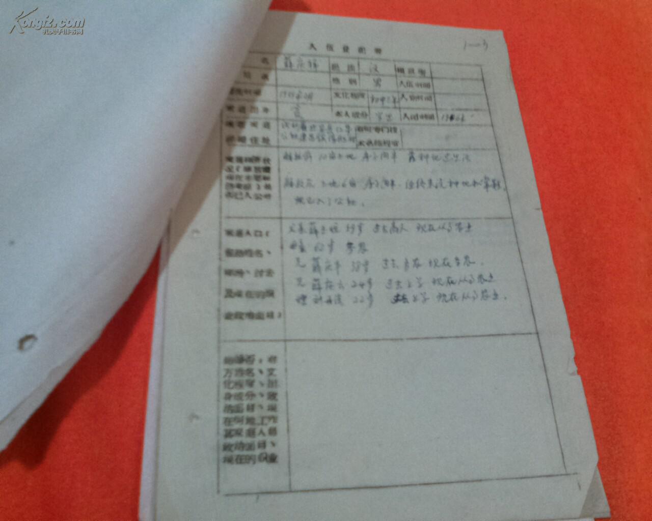 50--60年代.银行系统职员个人档案《(薛庆祥)应征公民