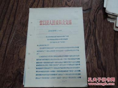 营口县人民委员会1964年批转农业银行关于收