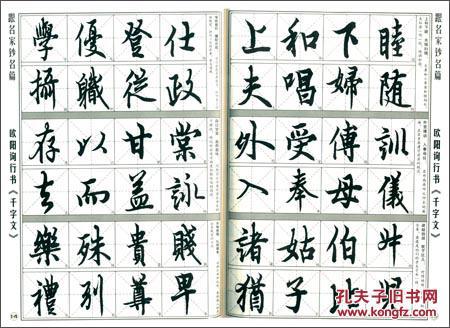 欧阳询行书千字文跟名家钞名篇欧阳询行书千字文附水写布正版