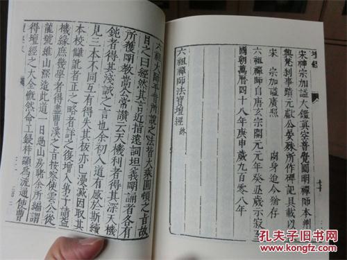 六祖坛经(影印明代泰仓木刻本)
