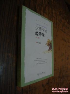 生活中的经济学_生活中的经济学(3)