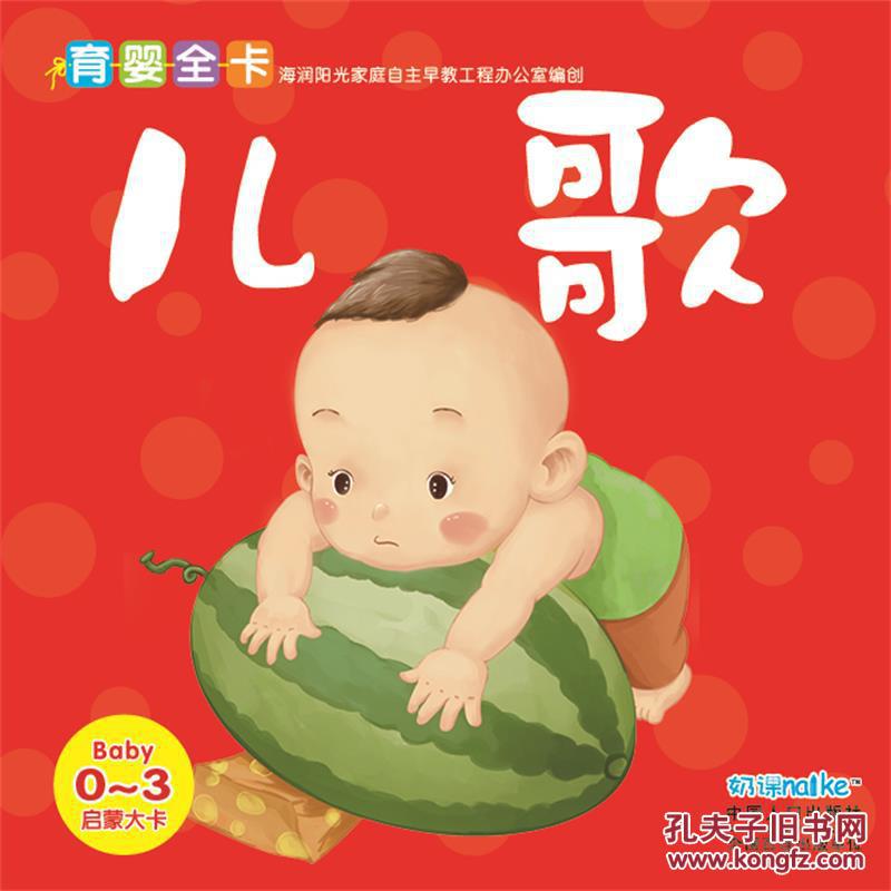 启蒙大卡-儿歌