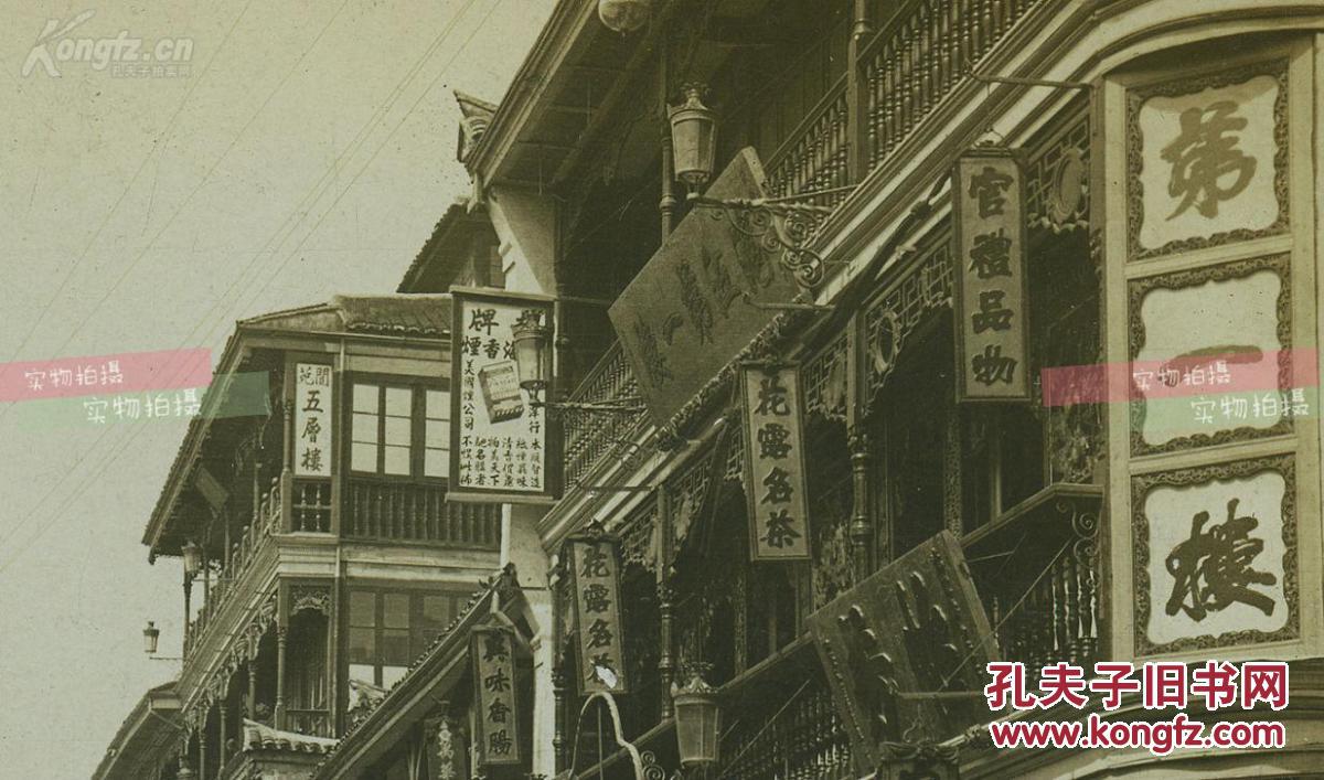 c.怀特立体照片公司-清末上海山西路和福州路交界处的沪江第一茶楼
