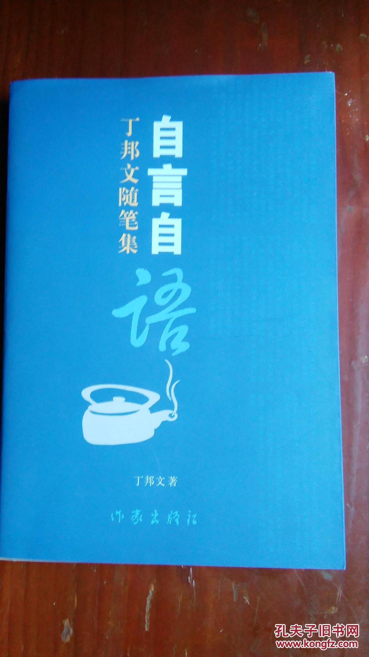 自言自语签名本