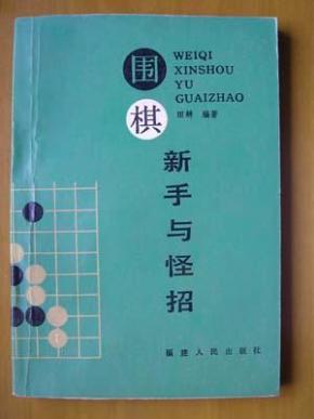 围棋招聘_围棋招聘海报图片(2)